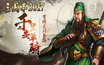 三国志战略版8月26更新介绍 三国志战略版陆逊关羽调整