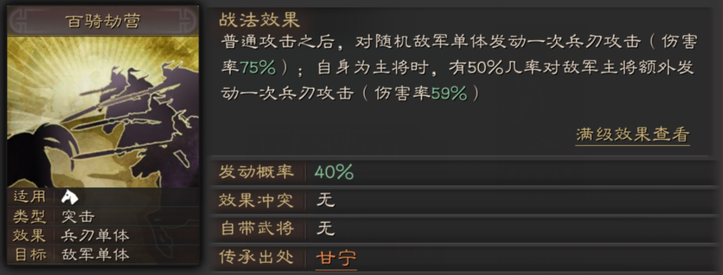 三国志战略版甘宁攻略3