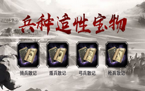 三国志战略版s6兵种适性宝物怎么使用 s6兵种适性宝物怎么获得