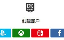 epic出现403报错怎么办 Epic错误代码403如何解决