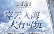 天谕手游通晓生灵怎么完成 天谕手游通晓生灵玩法介绍