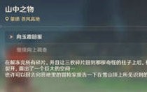 原神继续向上调查任务怎么做 山中之物继续向上调查完成攻略