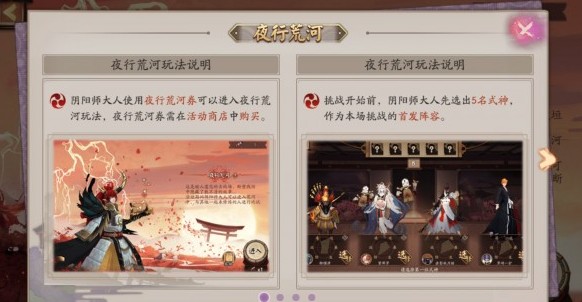 阴阳师夜行荒河怎么打 夜行荒河阵容攻略