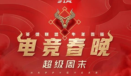 LPL红包封面怎么领 LPL春节特别款红包封面领取方法介绍