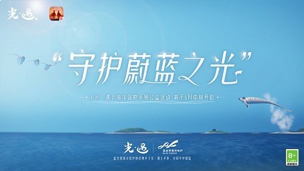 光遇海洋公益任务怎么完成 光遇海洋公益任务完成攻略