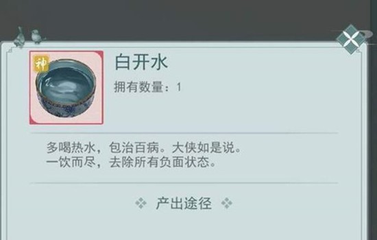 江湖悠悠白开水怎么获得 江湖悠悠白开水获得方法