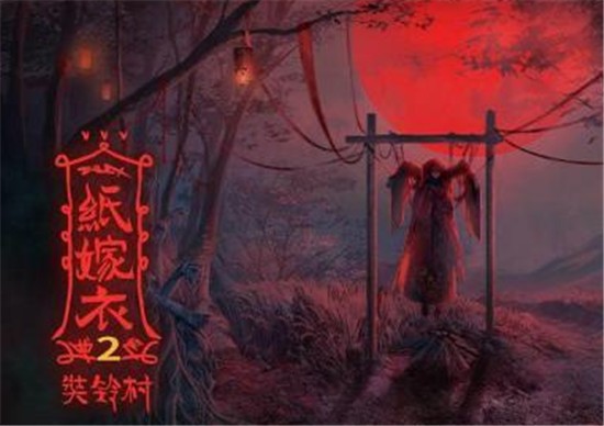 纸嫁衣2奘铃村怎么玩 纸嫁衣2奘铃村图文攻略