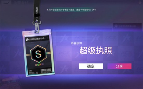 王牌竞速s驾照怎么考 王牌竞速s驾照过关攻略