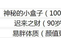 人生重开模拟器怎么抽到小盒子 人生重开模拟器小盒子攻略