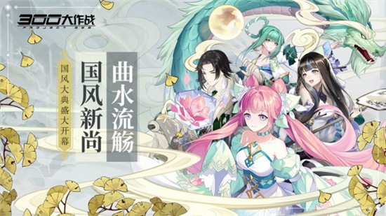 300大作战小游戏礼包码2021大全 300大作战小游戏礼包码2021分享