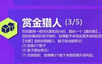 金铲铲之战赏金猎人羁绊怎么玩 金铲铲之战赏金猎人羁绊玩法攻略