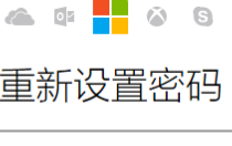 win8开机密码忘了怎么办 win8开机密码忘了的解决办法