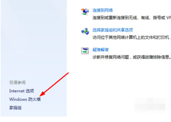 win7防火墙怎么关 win7防火墙关闭方法