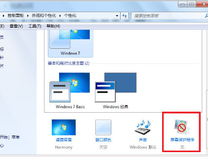 win7锁屏壁纸怎么更改 win7锁屏壁纸更改方法