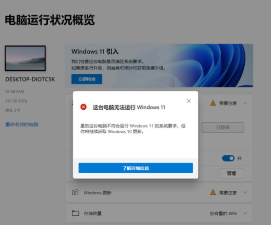 怎么检查电脑是否支持windows11 检查电脑是否支持windows11方法