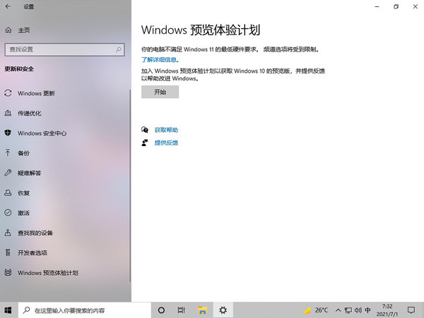 windows11预览体验计划空白怎么解决 windows11预览体验计划空白解决方法