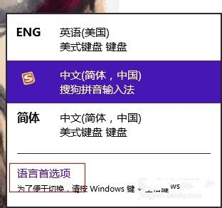 windows8输入法切换快捷键 windows8输入法切换设置