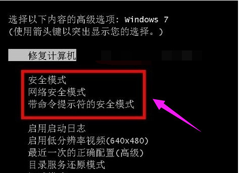 win7怎么进入安全模式 win7进入安全模式方法 