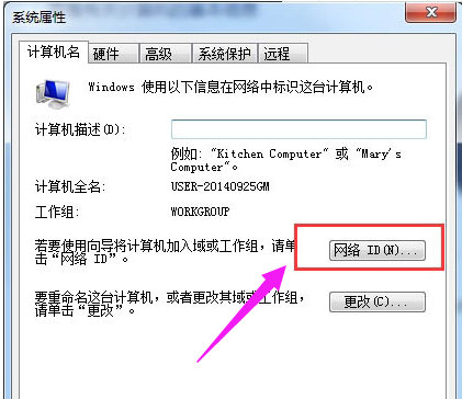 win7如何加入工作组 win7加入工作组方法