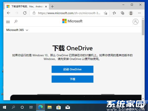 onedrive打不开怎么办 onedrive打不开解决方法