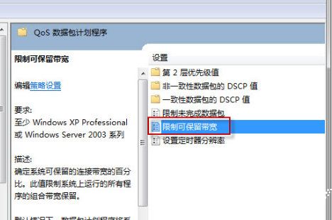 win10网速限制怎么解除 win10网速限制解除方法