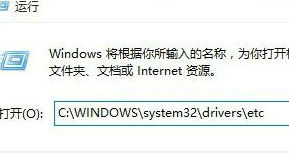 win10 hosts文件位置在哪里 win10 hosts文件位置介绍