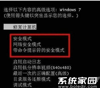 win7安全模式怎么进入 win7安全模式进入方法分享