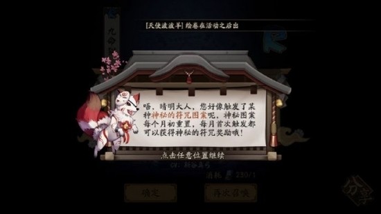 阴阳师12月神秘图案画法介绍