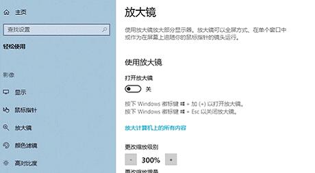 win10怎么更新放大镜功能 win10更新放大镜功能方法