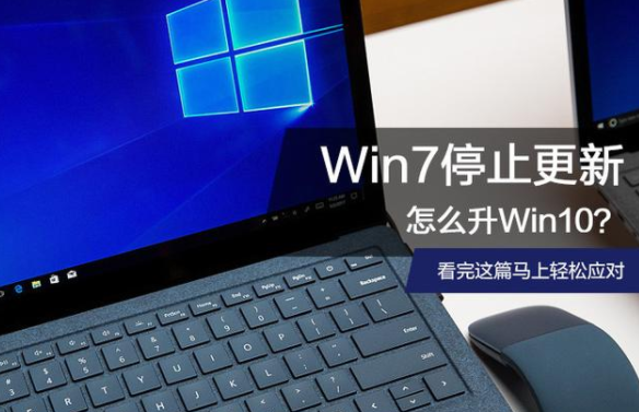 win7怎么升级win10系统版本 win7怎么升级win10系统版本2022