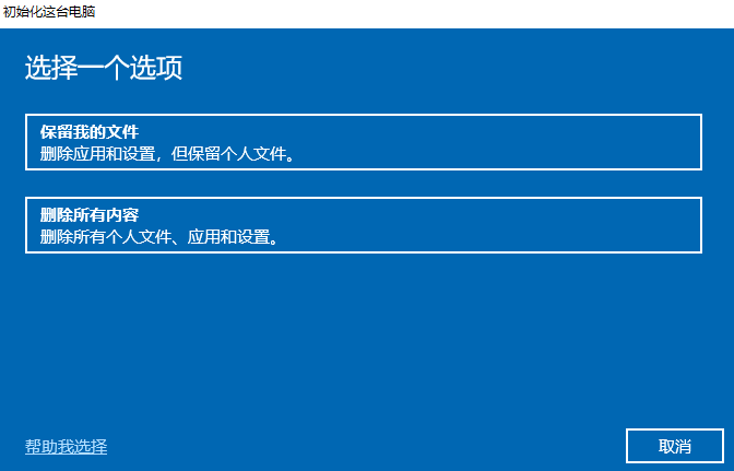 win10专业版如何恢复出厂设置 win10专业版恢复出厂设置的方式