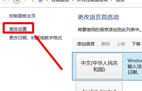 win8怎么找回输入法 win8找回输入法方法