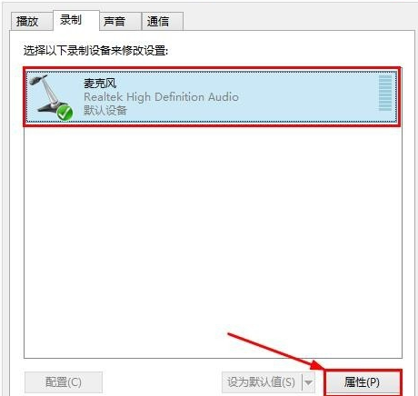 win8麦克风怎么没声音 win8麦克风没声音解决方法