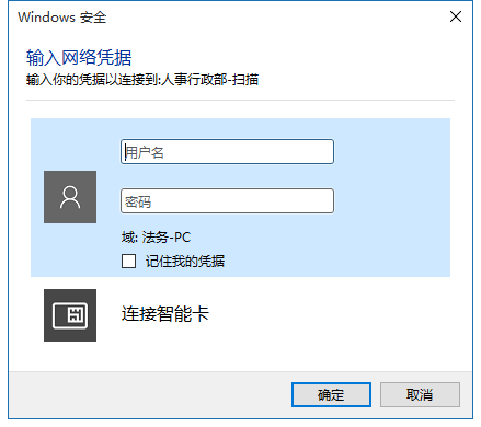 win10共享提示输入网络凭据怎么办 win10共享提示输入网络凭据解决方法