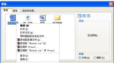 Word2003文档打不开怎么办 Word2003文档打不开的解决办法