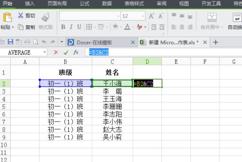 EXCEL如何把两个单元格的内容合并在一起 EXCEL把两个单元格的内容合并在一起的方法步骤