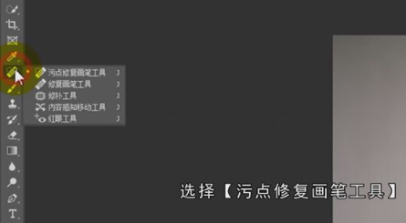ps污点修复工具怎么用 ps污点修复工具使用方法