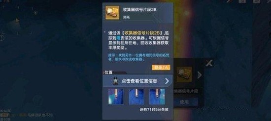 幻塔收集器信号片段使用方式介绍