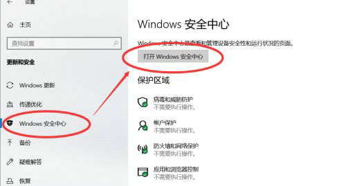 win10安全中心怎么关闭通知 win10安全中心关闭通知方法