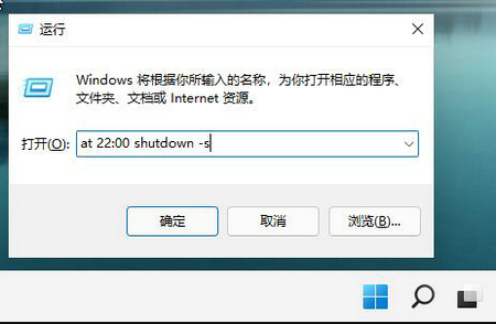 win11怎么设置自动关机 win11自动关机设置方法