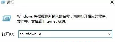 win10如何取消自动关机 win10取消自动关机的方法