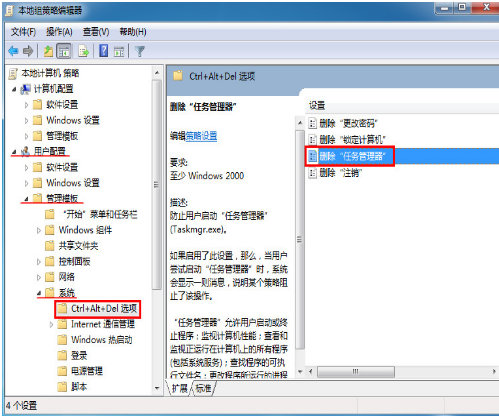 win7任务管理器被管理员禁用了怎么打开