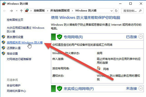 win10防火墙怎么打开 win10防火墙开启步骤详解