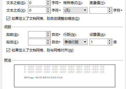 word行间距怎么设置 word行间距设置方法