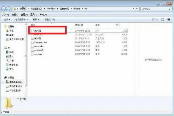 win7 hosts文件配置异常怎么解决