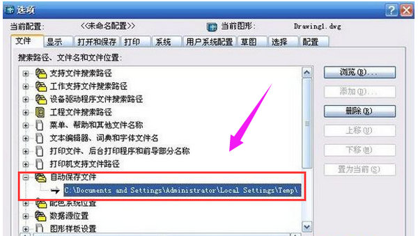 cad的临时文件保存在哪里 cad临时文件保存位置
