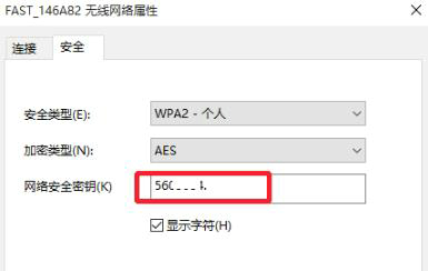 win10wifi密码怎么查看 win10wifi密码查看方法