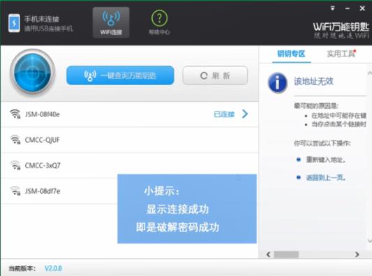 电脑wifi万能钥匙怎么用 电脑wifi万能钥匙使用方法