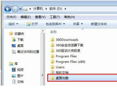 win7桌面文件路径怎么修改 win7桌面文件路径修改