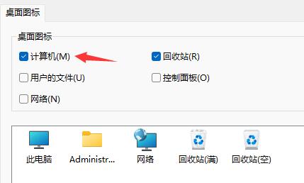 win11我的电脑图标怎么调出来 win11调出我的电脑图标教程